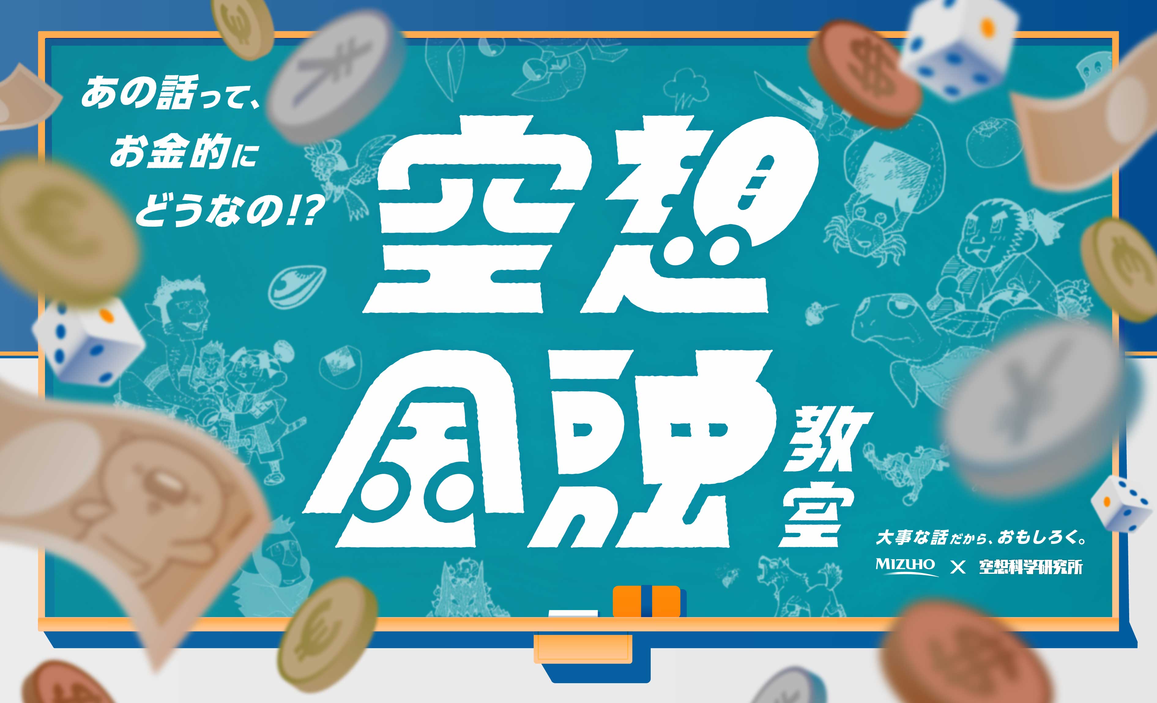 授業イメージ