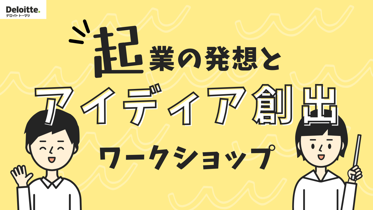 授業イメージ